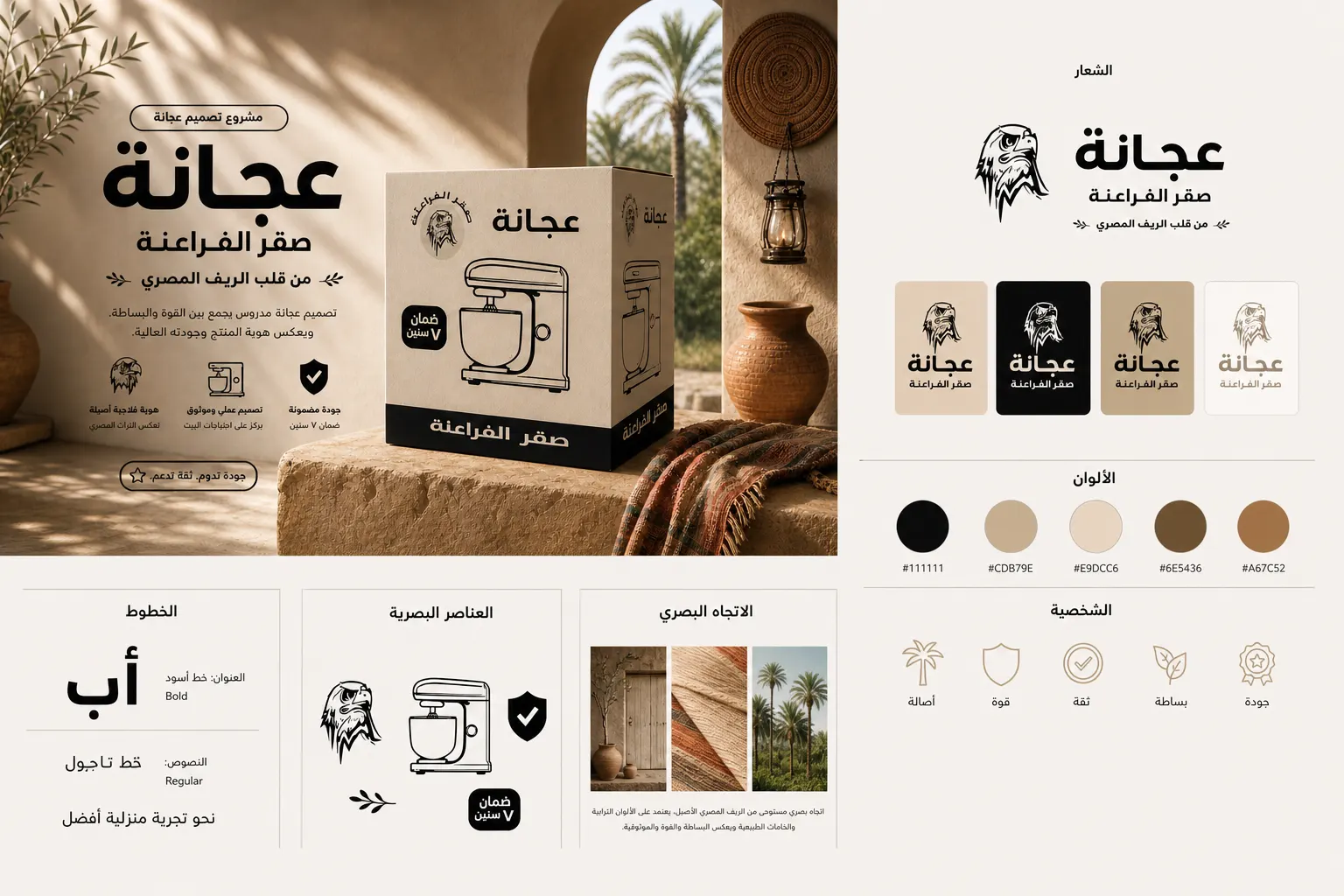 حكاية الخبز المصري | تصميم هوية وتغليف منتج — القاهرة — لقطة 4